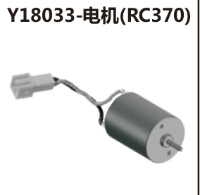 Motor (Y18033)