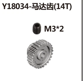 Motor pinion gear (Y18034)