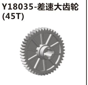 Differential main gear (Y18035)
