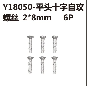 Flat-head Phillips self-tapping screws (Y18050)