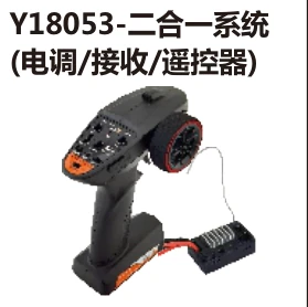ESC, receiver and transmitter system (Y18053)