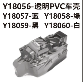 PVC body shell (Y18059)